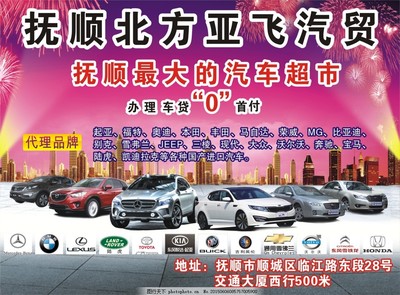 汽貿(mào)海報宣傳汽車