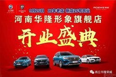 商丘汽車經銷商活動盛大啟動，太平洋汽車網助力本地車市繁榮