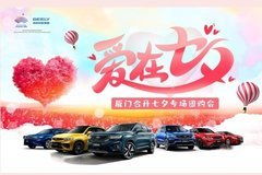 太平洋汽車網(wǎng)廈門車市 經(jīng)銷商活動(dòng)全攻略，助力汽車銷售新潮流